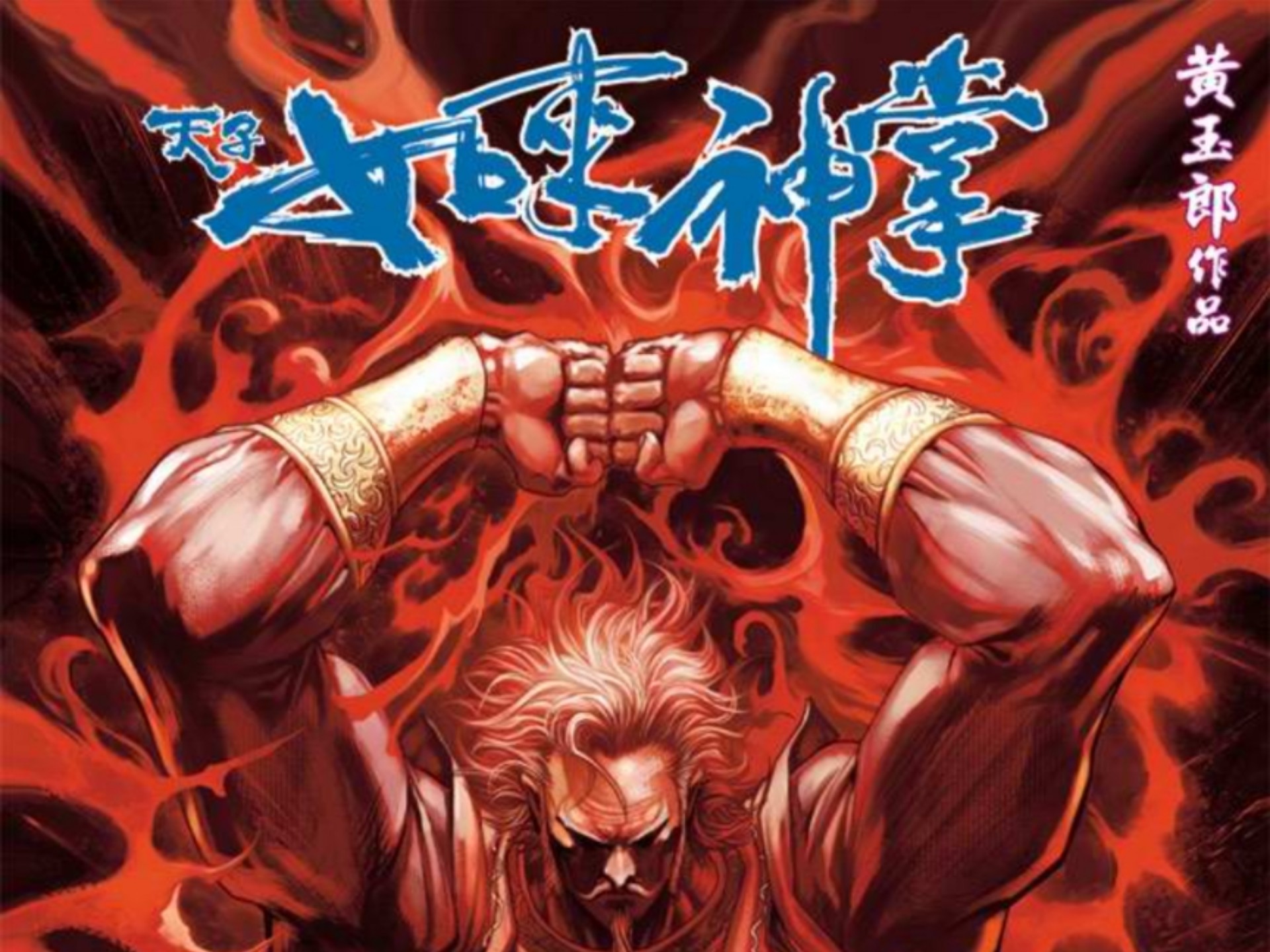 【天子传奇五】154： 一邪的唯一破绽