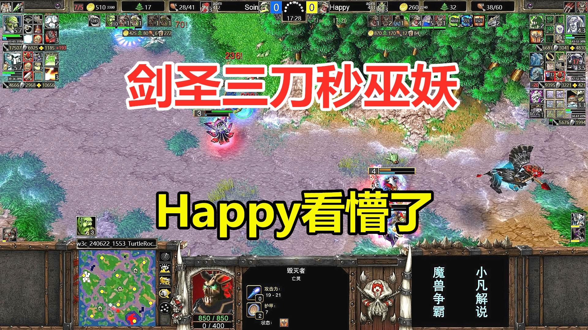 [图]剑圣三刀秒巫妖，这是怎么做到的，Happy都看懵了！魔兽争霸3