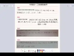 Download Video: 最优化原理_牛顿法和阻尼牛顿法