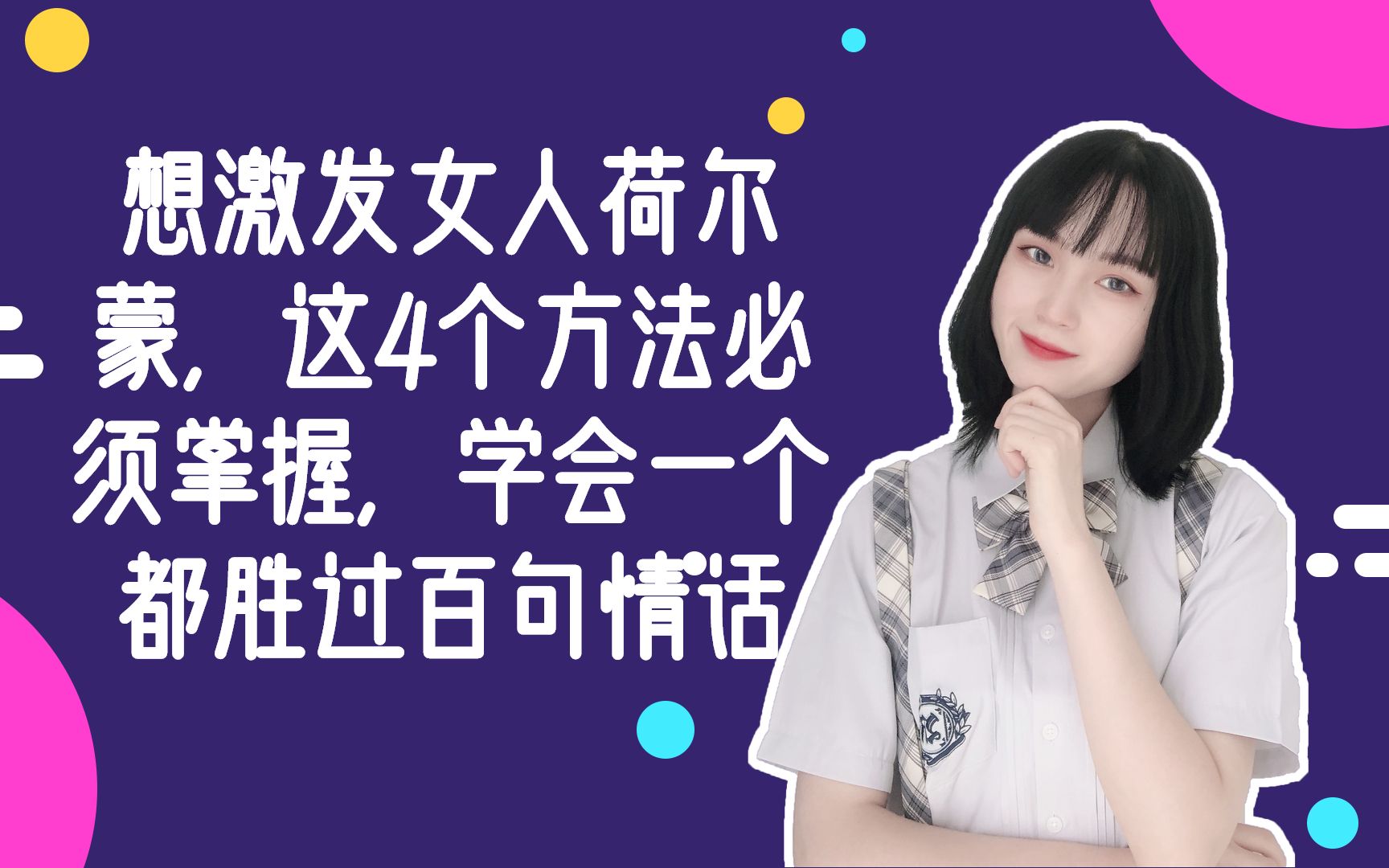 想激发女人荷尔蒙这4个方法必须掌握学会一个都胜过百句情话