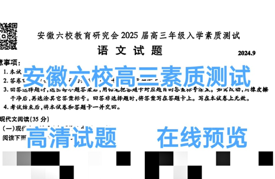 资料分享完毕!安徽六校教育研究会2022级高三第一次素质测评/安徽六校教育研究会2025届高三年级入学素质测评哔哩哔哩bilibili