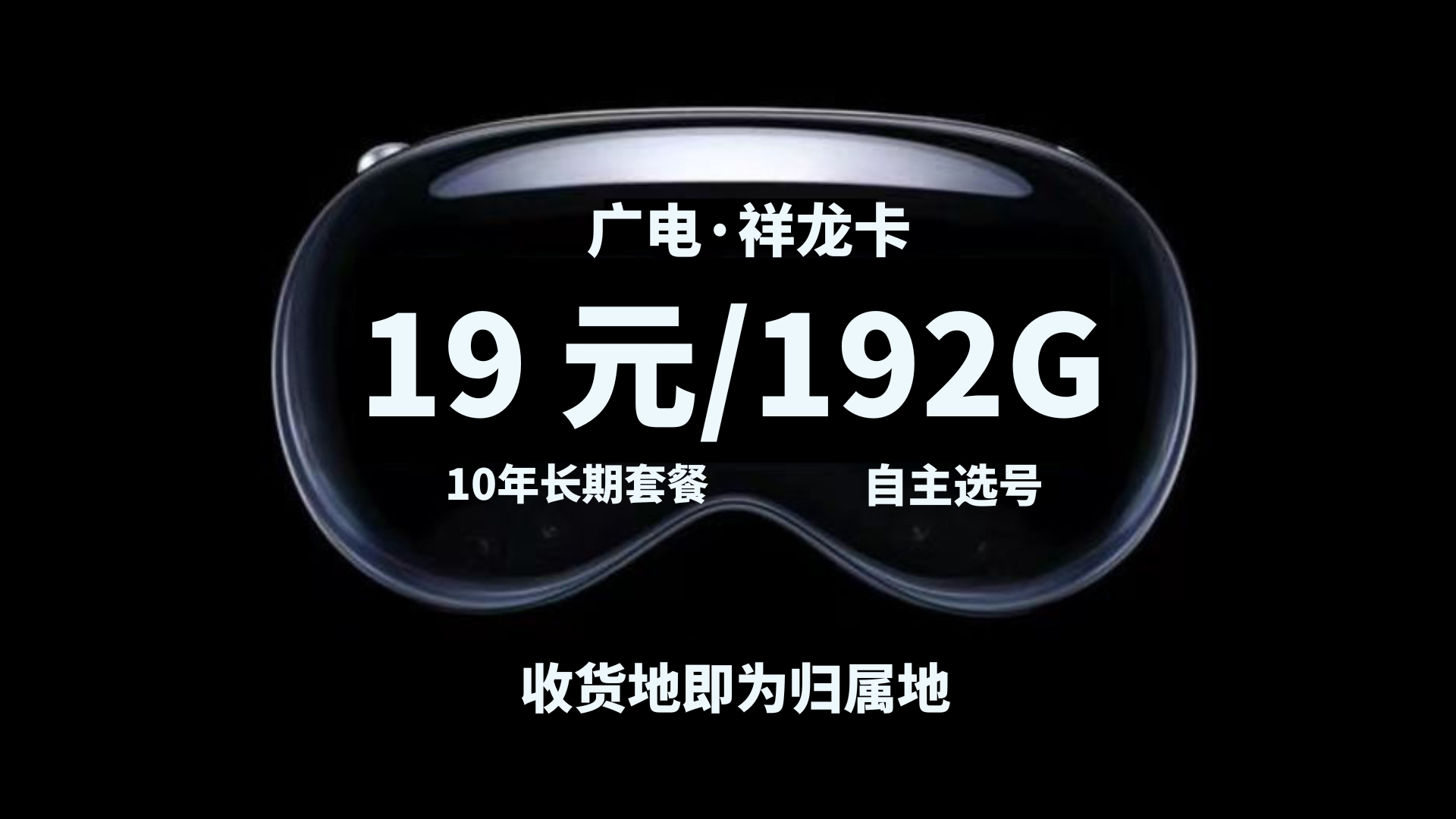 快讯!广电限量优惠!19元192G全国通用流量+5G高速网络|2024流量卡推荐 手机卡推荐 电话卡推荐 移动电信联通广电流量卡 5G手机卡 广电祥龙卡哔哩哔...