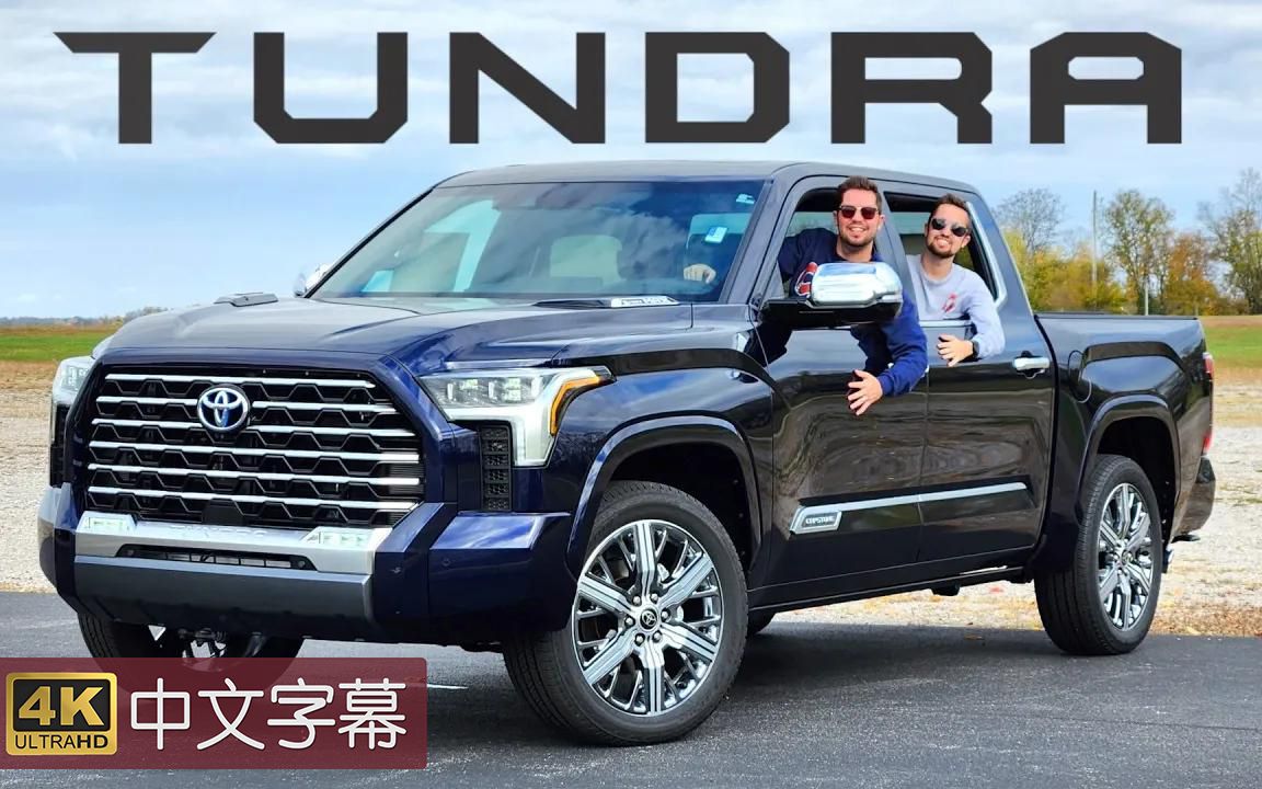 【4k中字】硬件更新!2024款 丰田坦途 tundra 美式皮卡