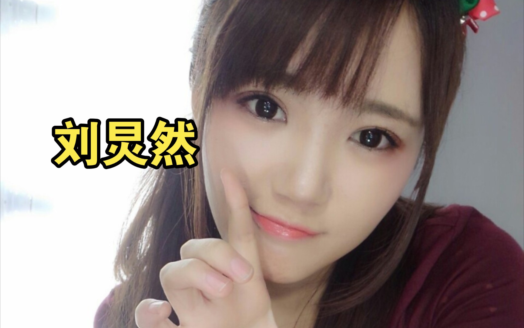 【已退团成员】刘炅然 (6)