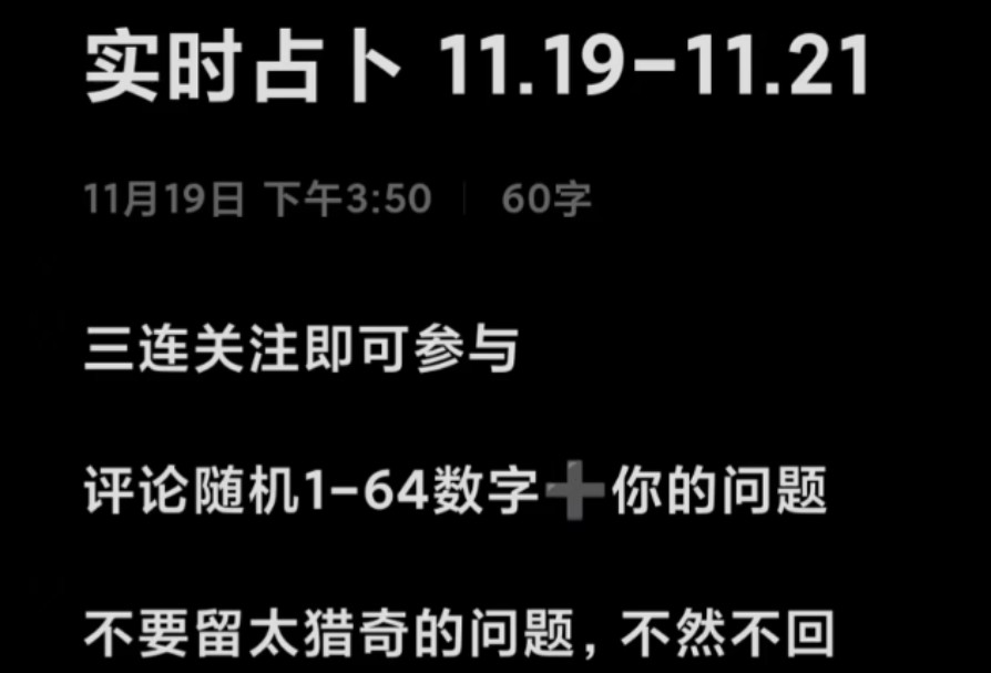 实时占卜:11.1911.21免费浅算限时白嫖!来看看你近期运势如何!哔哩哔哩bilibili