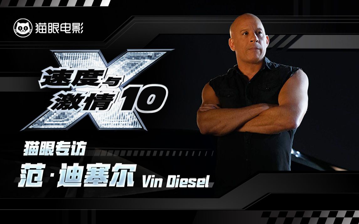 《速激10》回归街头飙车!范迪塞尔:有在认真听粉丝意见!