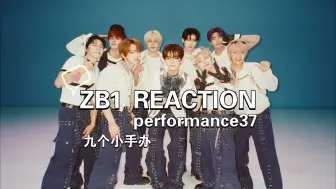 【zb1 reaction】【GOOD SO BAD舞蹈版】全程关注点跑偏&可恶又被九个神可爱到了