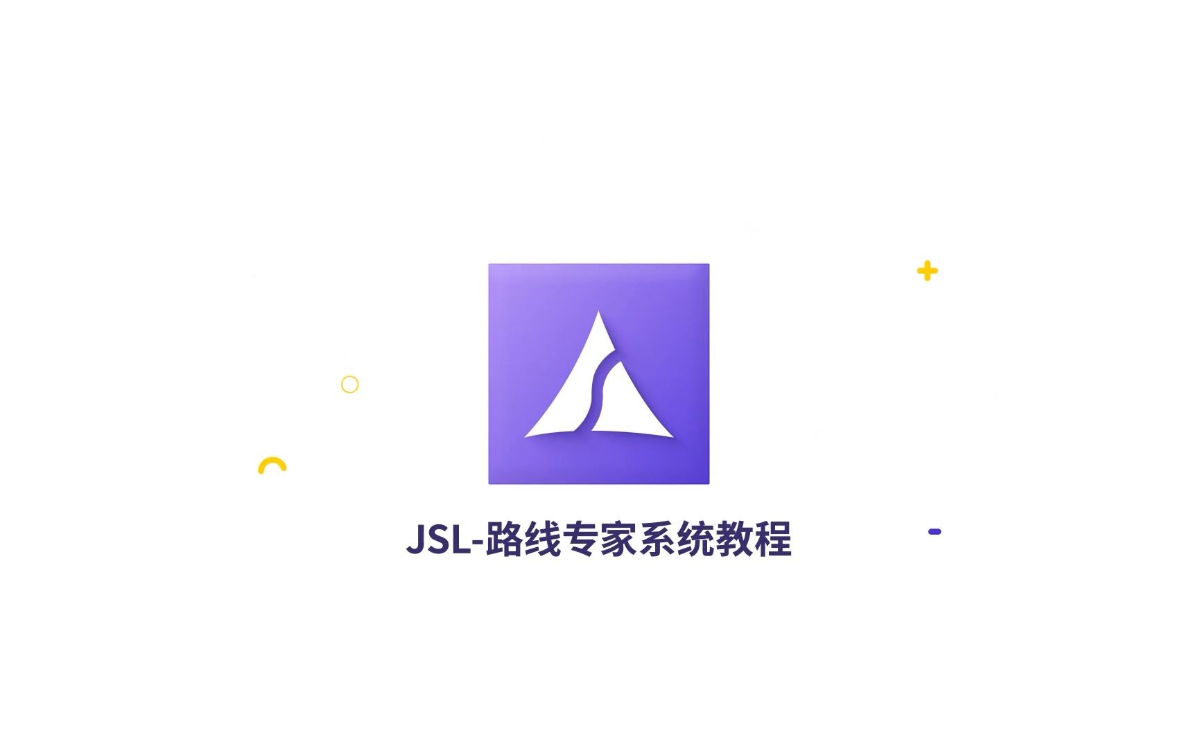 JSL金思路路线专家系统官方教程哔哩哔哩bilibili