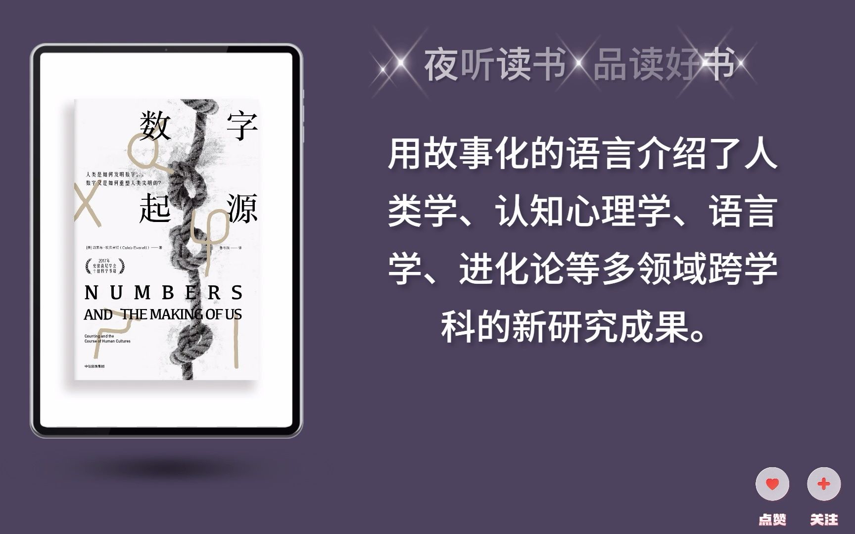 数字起源:人类是如何发明数字,数字又是如何重塑人类文明的?哔哩哔哩bilibili