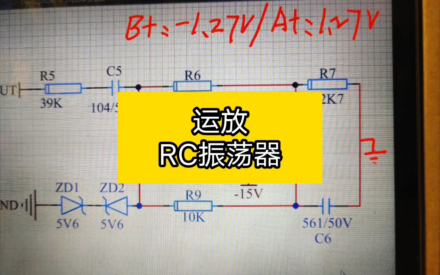 【运放RC振荡器】迟滞比较器应用电路之一哔哩哔哩bilibili