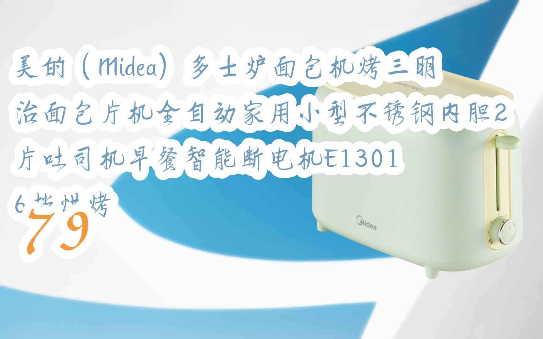 【京東|掃碼領取新年優惠】 美的(midea)多士爐麵包機