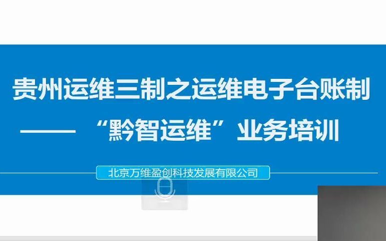 贵州省污染源自动监测设备运维电子台帐业务培训哔哩哔哩bilibili