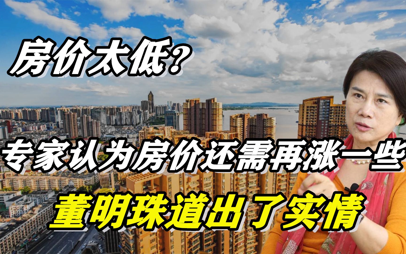 中国现有住宅够35亿人使用,为什么房价还在上涨?哔哩哔哩bilibili