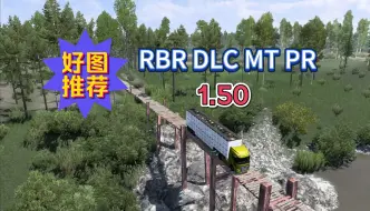 Tải video: 【欧卡2MOD】1.50 好玩地图 各种道路独特风景 RBR DLC MT PR 巴西