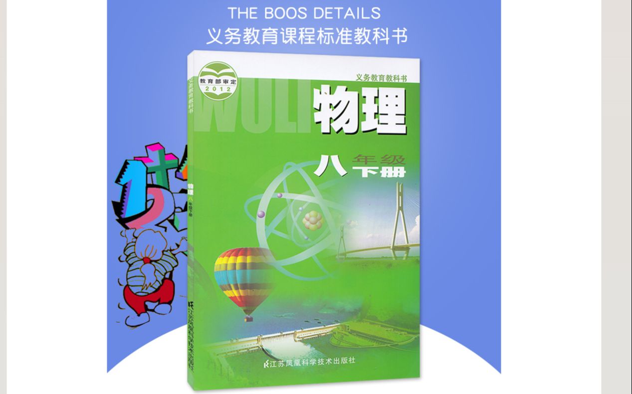 1 质量 托盘天平的使用 新课 初二物理八年级物理下册 苏科版 苏教版 江苏版初中物理8年级下册哔哩哔哩bilibili