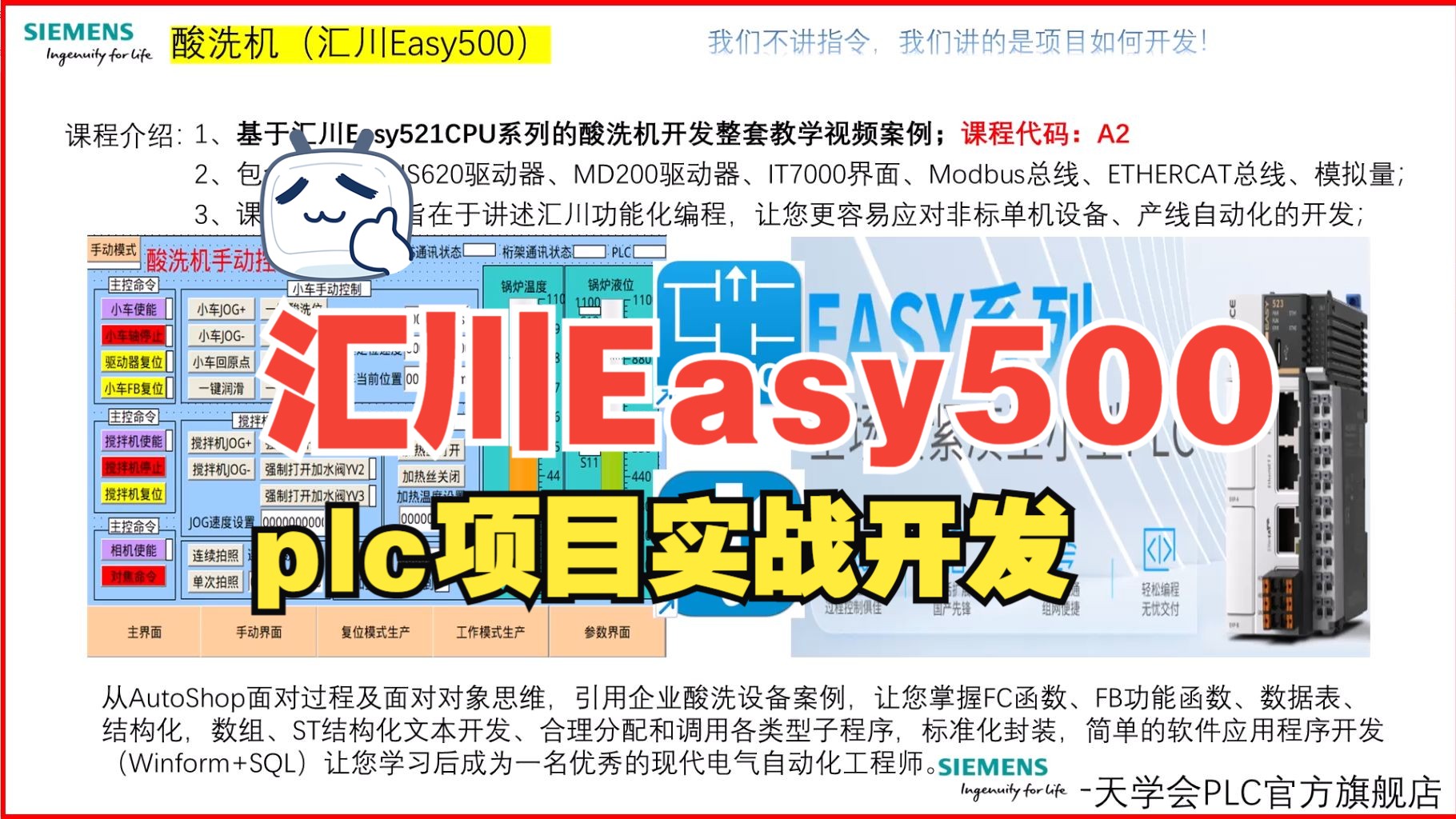 第32讲汇川EasyPLC项目开发酸洗机项目完整开发系列课INOVANCEAutomation汇川PLC教学哔哩哔哩bilibili