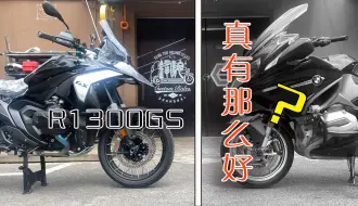 Download Video: 静态赏析宝马R1300GS, 以及对国外车主提出的一些已知问题理解和看法 （包括2025款新车功能升级的内容）