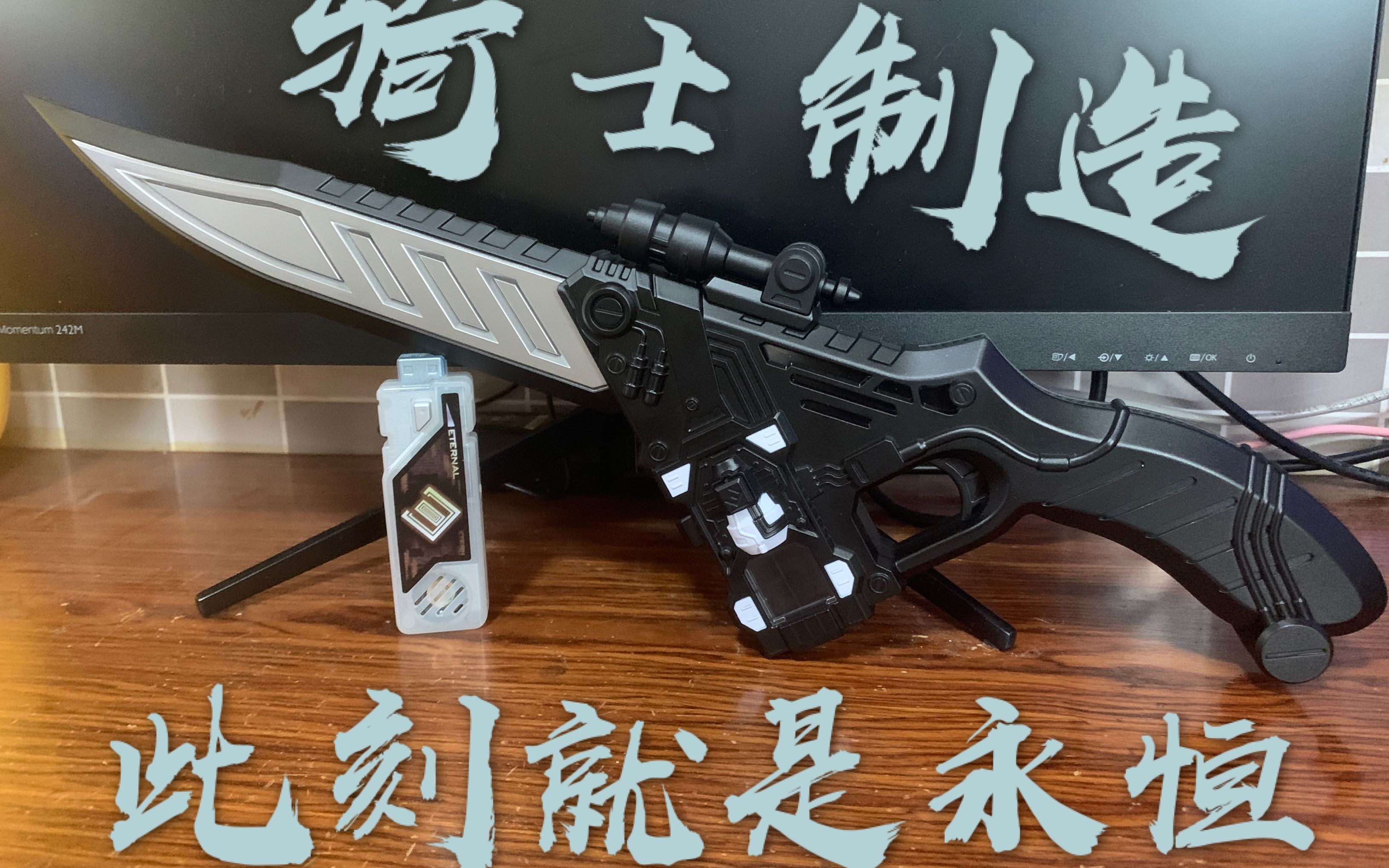 磊磊评测骑士制造假面骑士eternal武器永恒匕首评测ridermaker出品