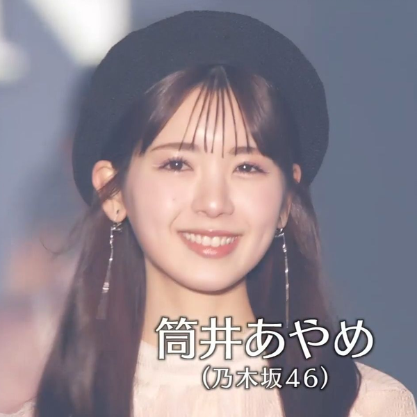 筒井あやめ yama3d | #筒井あやめ1st写真集 #筒井あやめ #あやめん #乃木坂