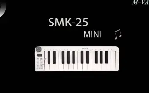 Download Video: 新品发布--SMK-25 MINI便携式midi键盘