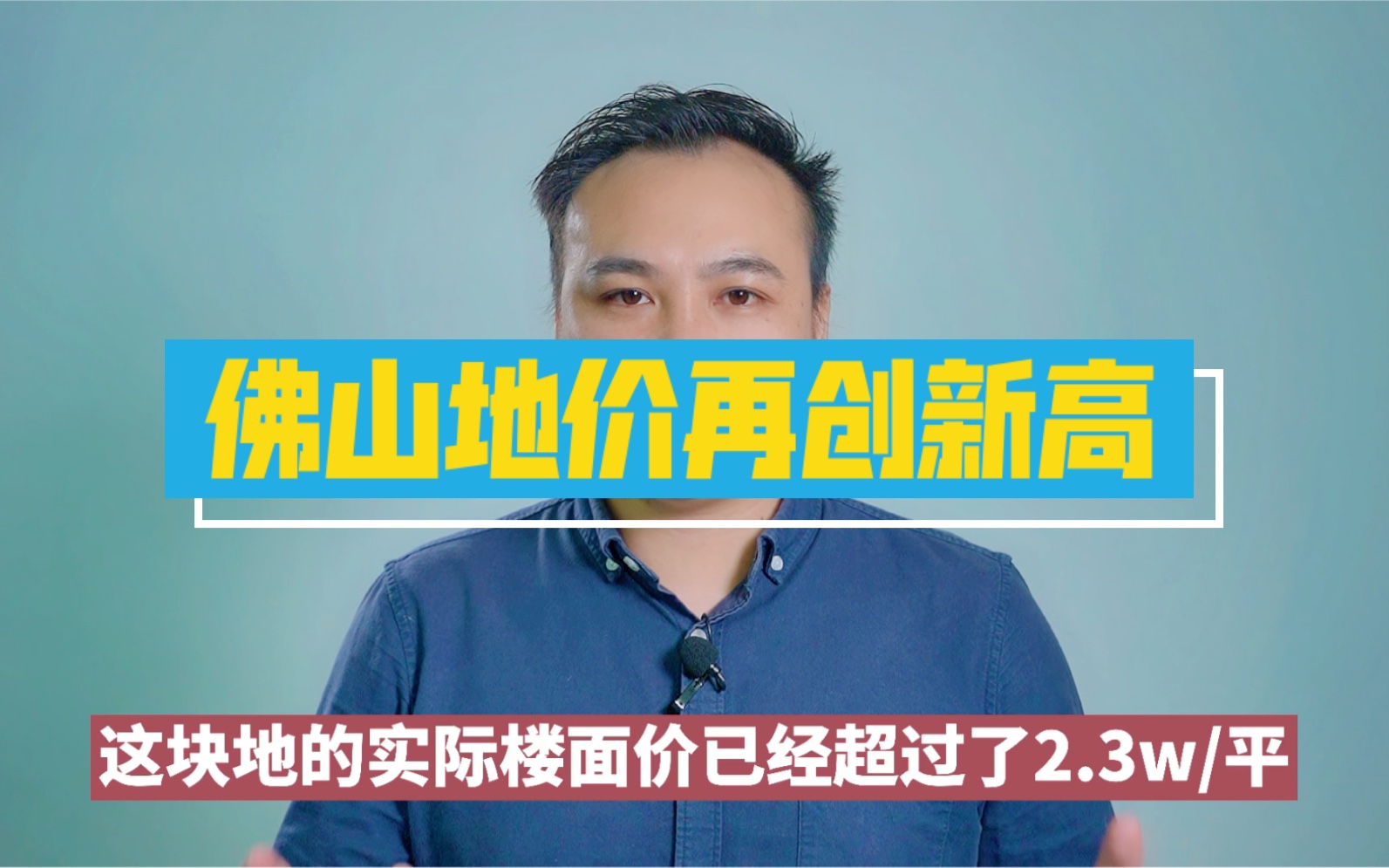 楼面地价超2.3万/平!佛山再出地王!看看这块地在哪哔哩哔哩bilibili