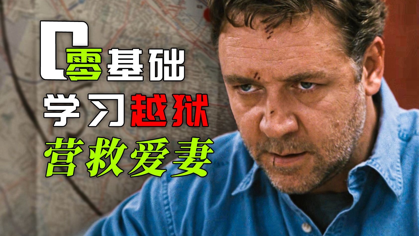 零基础学习越狱,人民教师策划劫狱谋杀犯妻子《危情三日》【墨菲】-绝命墨菲-绝命墨菲-哔哩哔哩视频