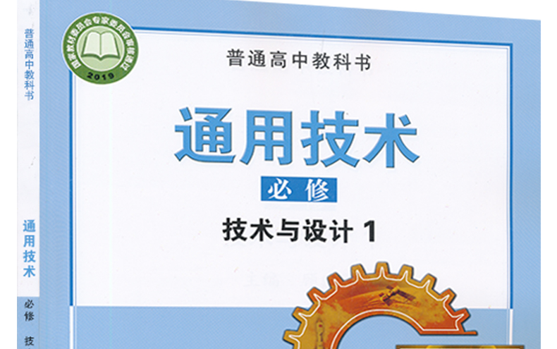 苏教版高中通用技术 网课 网络教学 自学 配套习题哔哩哔哩bilibili