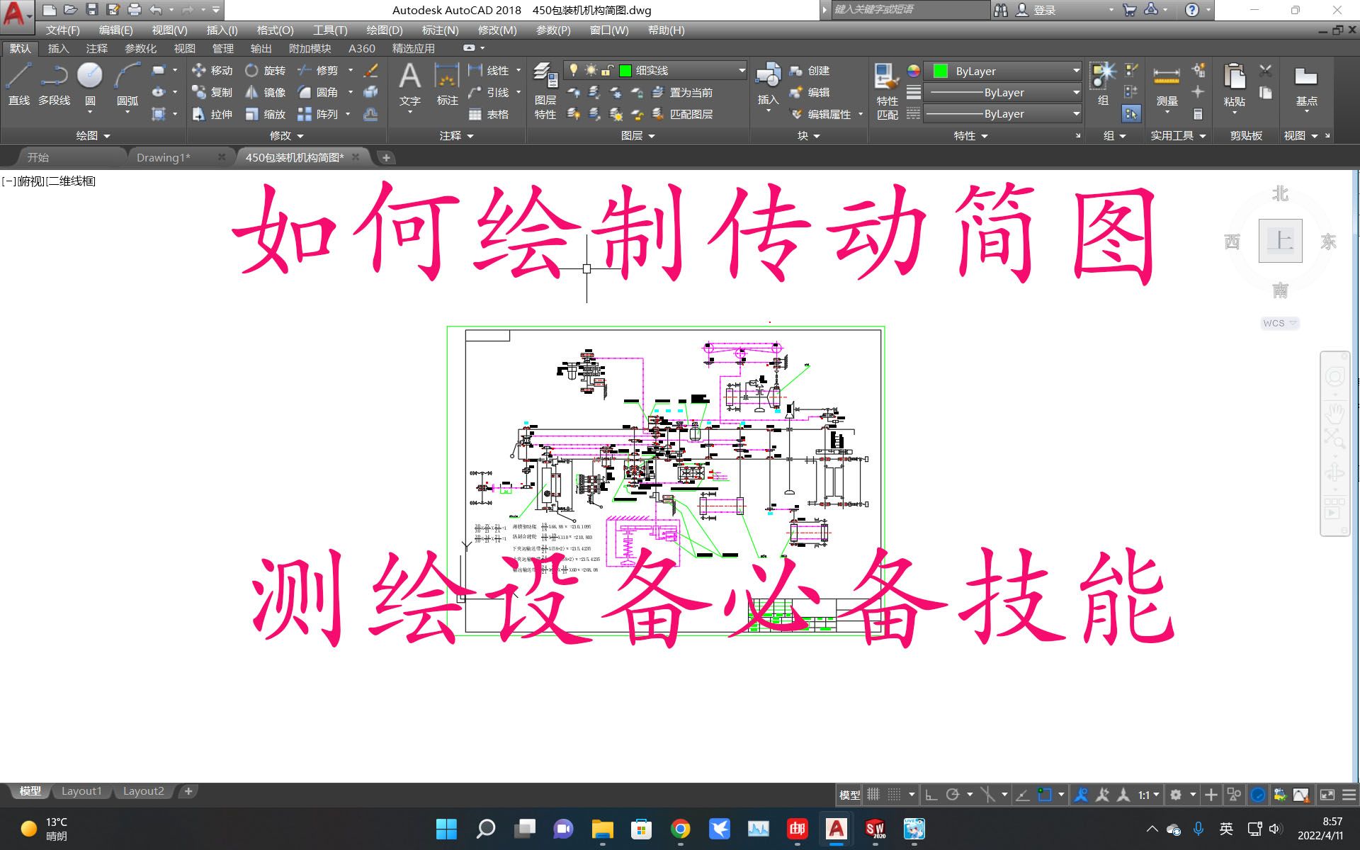 从包装机引出的传动简图的绘制哔哩哔哩bilibili