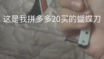 我是胡蝶刀大神
