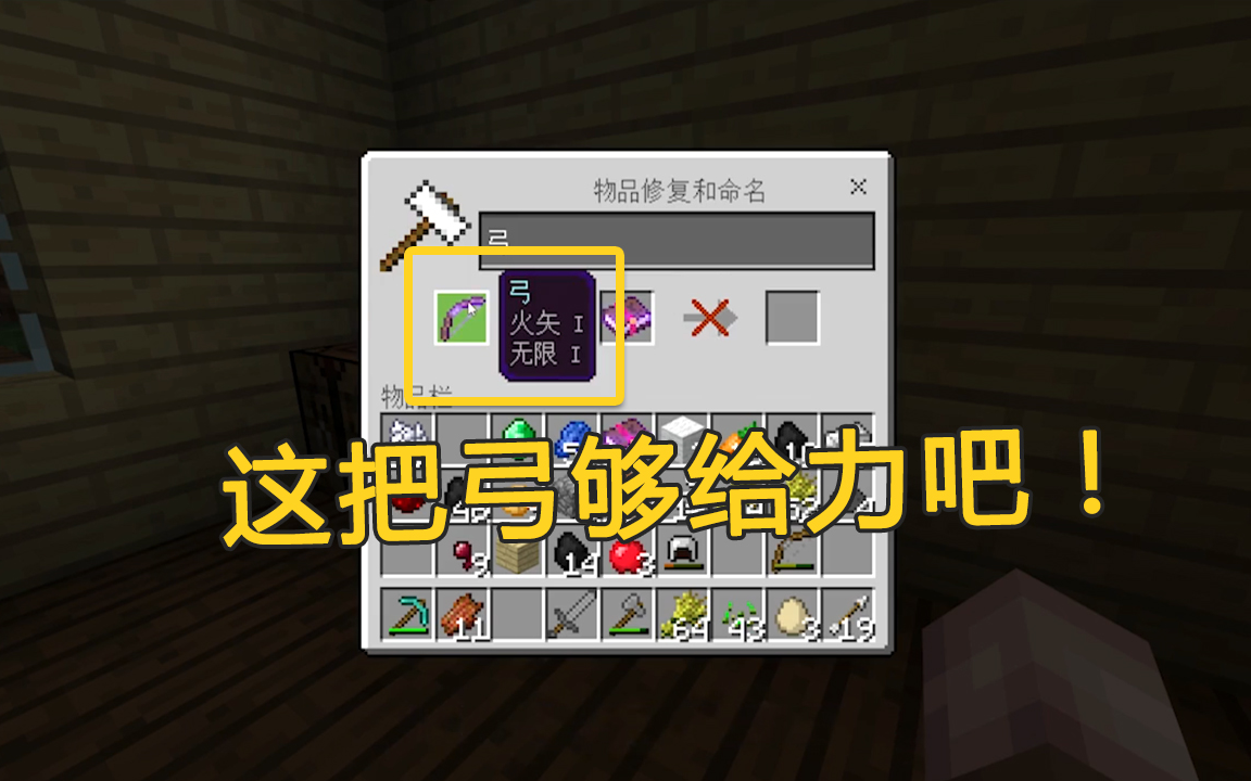 我的世界联机58附魔一次就得到一把极品弓大蜀这欧气吓到墨哥