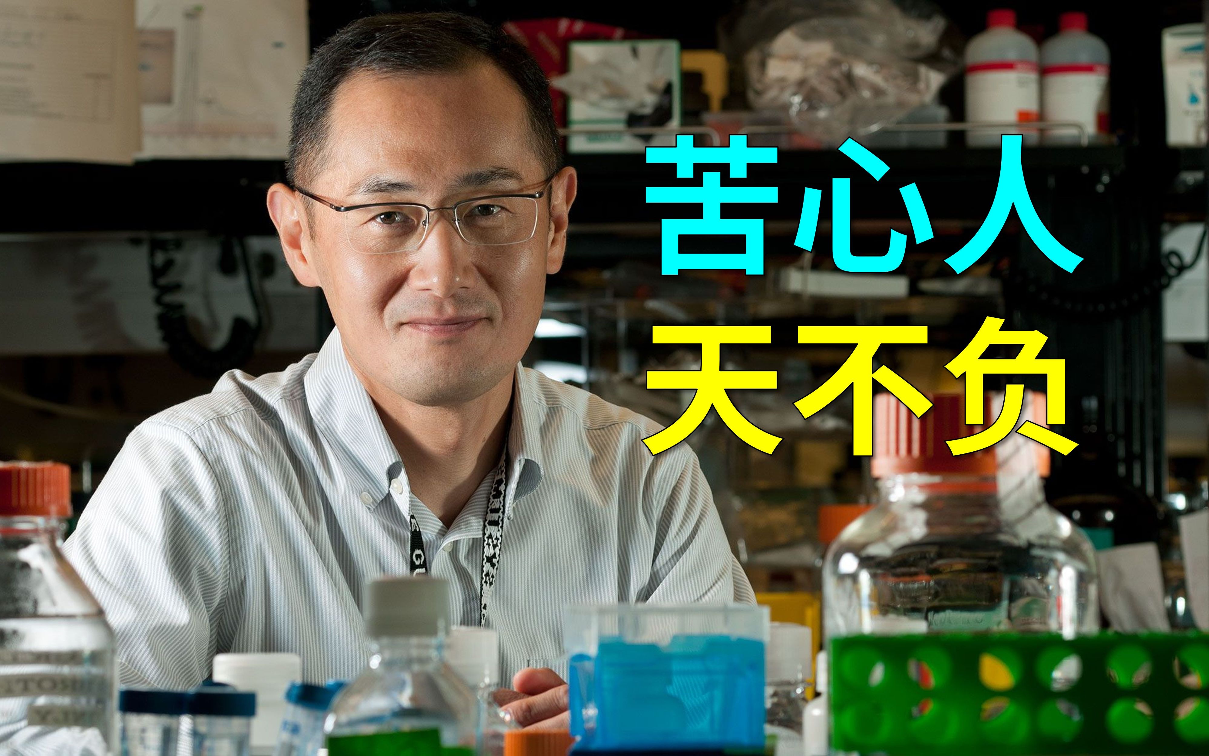 【科学八卦史】生活虐我千百遍,我待生活如初恋