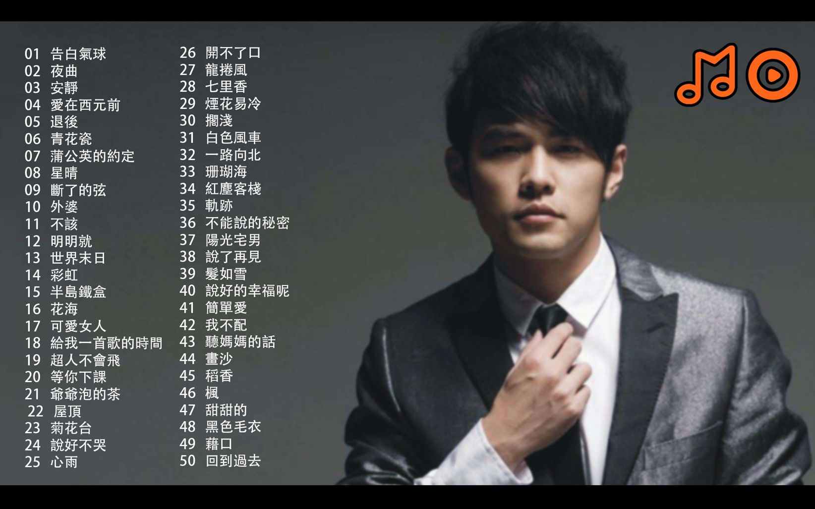 周杰倫歌曲🎧50首精選集🎼【動態滾動字幕Lyrics】【高音質】_哔哩哔哩_bilibili