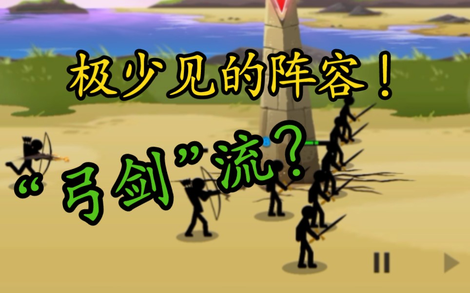 火战3连胜3局剑弓盾小菜召唤冰弓还是像以前一样好用