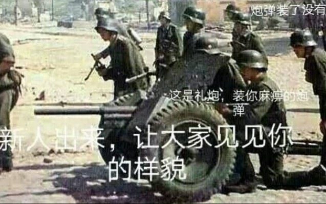 【柏林军事学院炮兵科的一天】哔哩哔哩bilibili