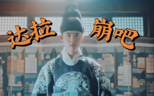 Descargar video: 【嘟白兴】用达拉崩吧打开EXO