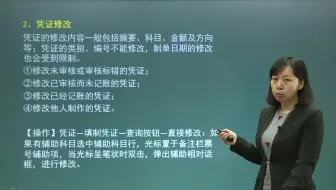 13.第3章第3节账务处理模块的应用2