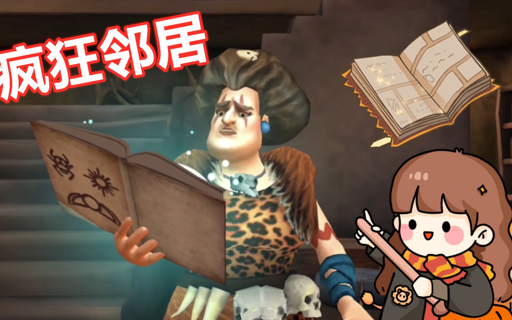 疯狂邻居:塔米调换魔法书和料理书,把邻居变成了大光头!