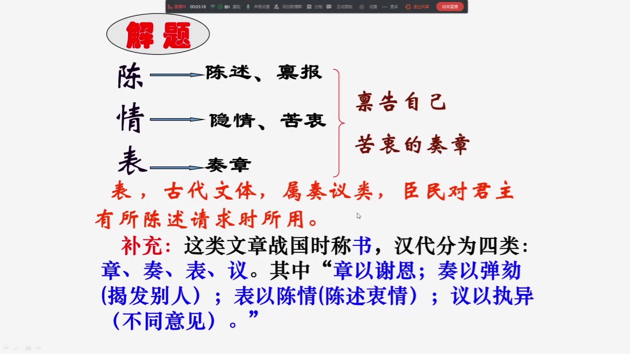 [图]《陈情表》第1课时