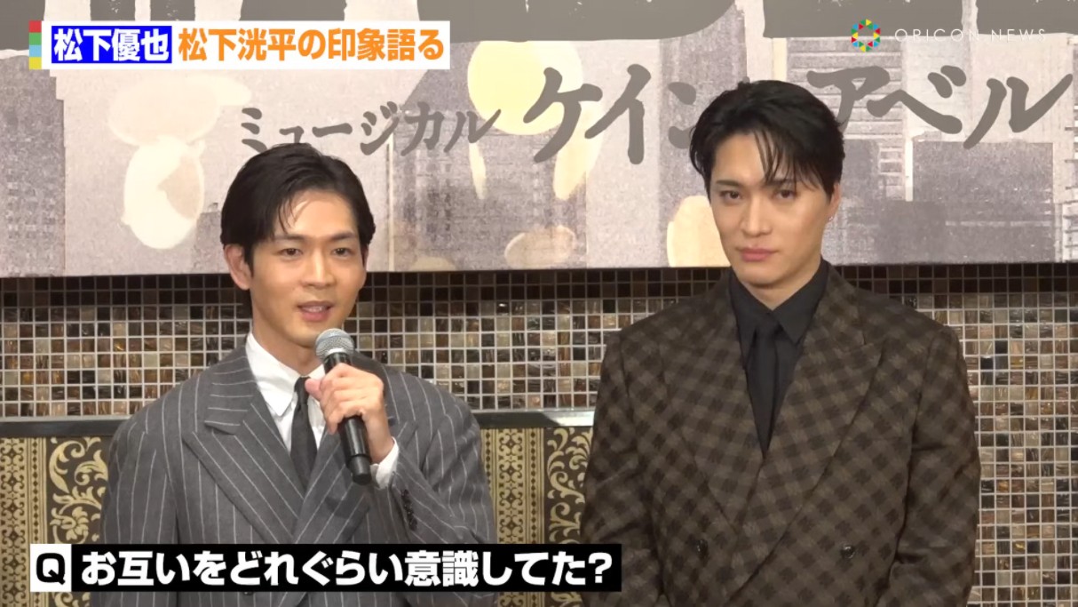 松下洸平×松下优也 音乐剧『ケイン&アベル』制作发表会 20241030