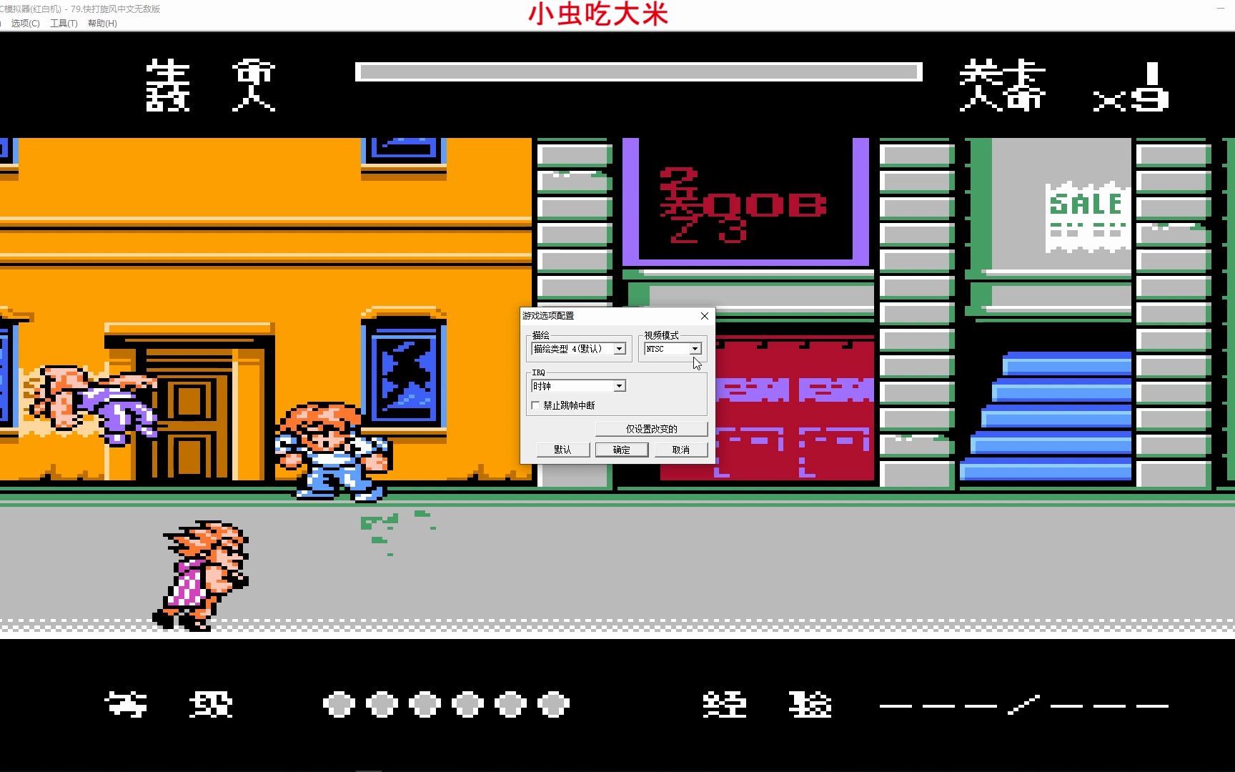 fc红白机游戏第3期:快打旋风-辛苦救出杰西卡,却被她父亲抢功.