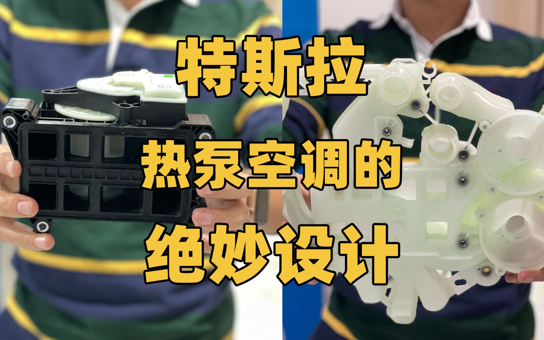 特斯拉热泵空调到底是旧技术还是神作99的人没讲明白