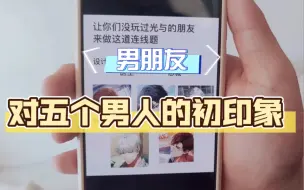 Download Video: 【光与夜之恋】当男朋友第一次见我的纸片人男人们