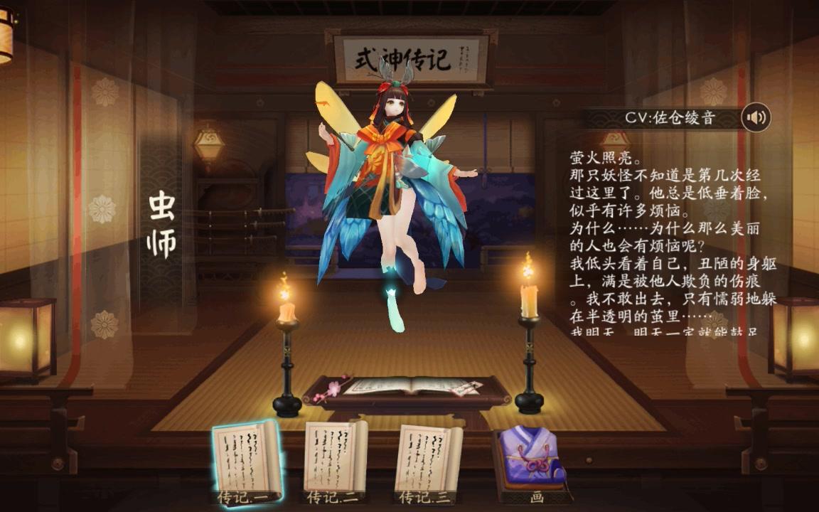 【阴阳师式神传记】虫师传:声音真好听φ(>ω<*)