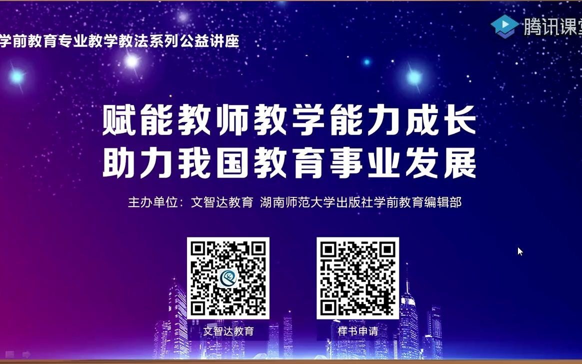 文智达教育赋能教师教学能力成长第一讲《学前儿童语言教育》哔哩哔哩bilibili