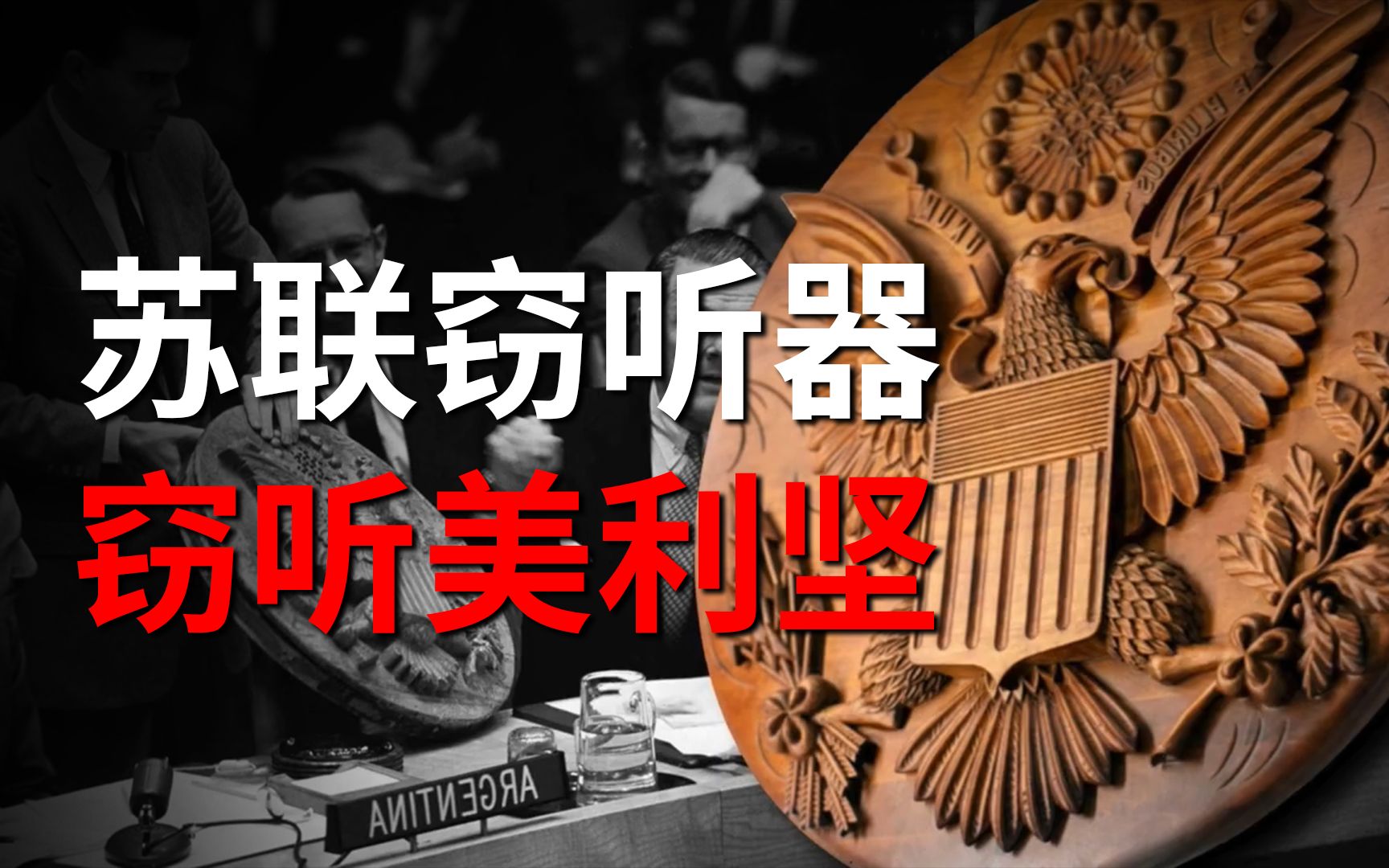 老美总统被窃听社死7年!一查好家伙,“家贼”还是自己迎上门的!哔哩哔哩bilibili