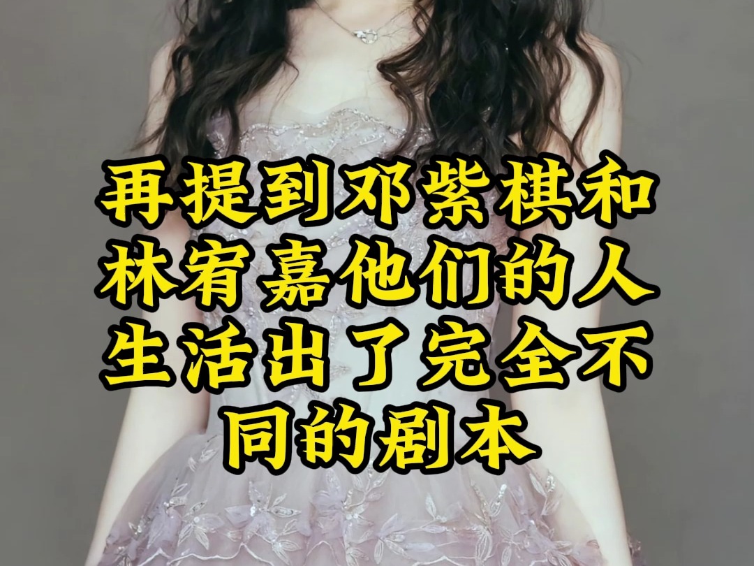 再提到邓紫棋和林宥嘉他们的人生活出了完全不同的剧本
