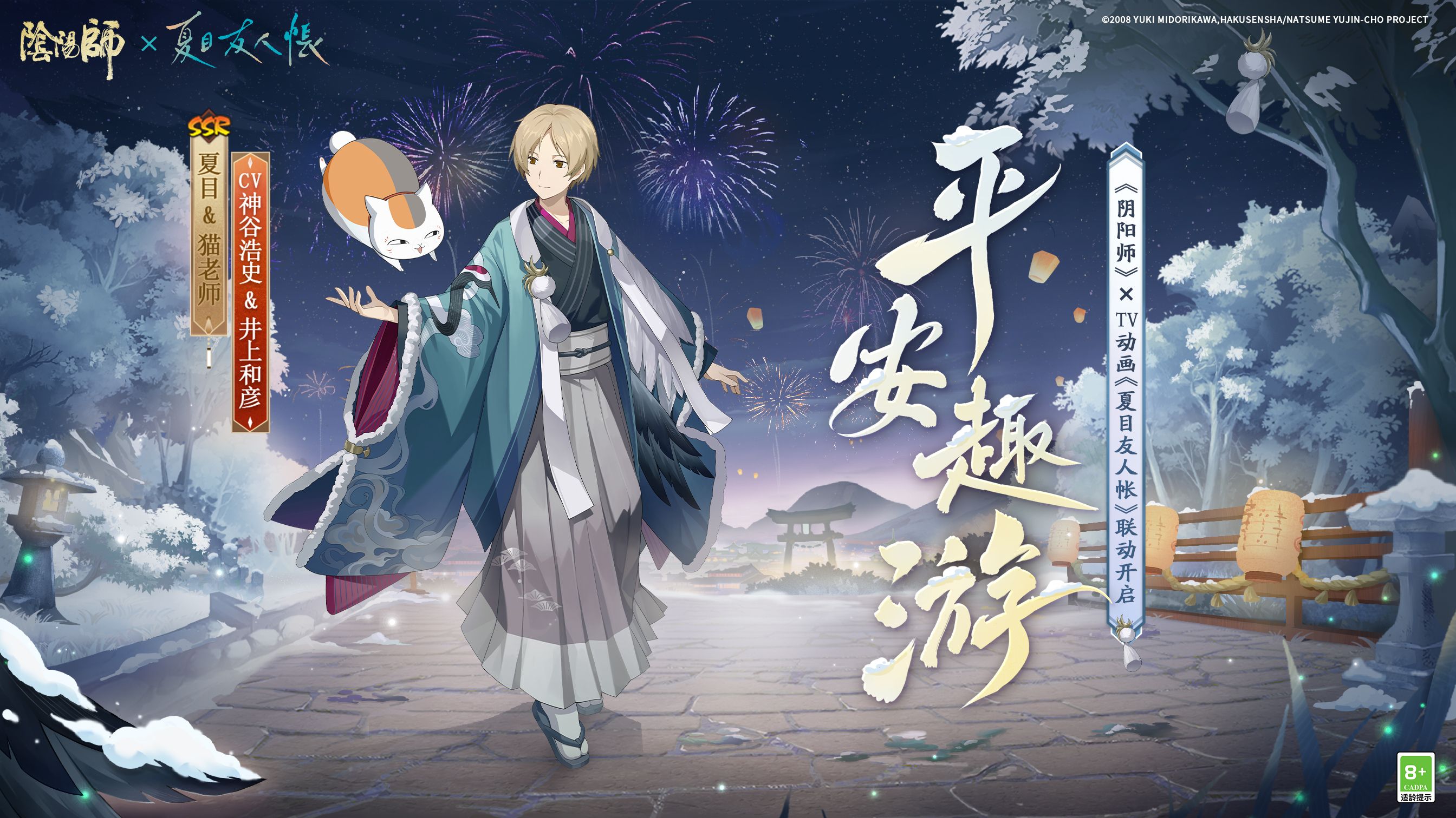 《阴阳师》夏目&猫老师联动新皮肤情报