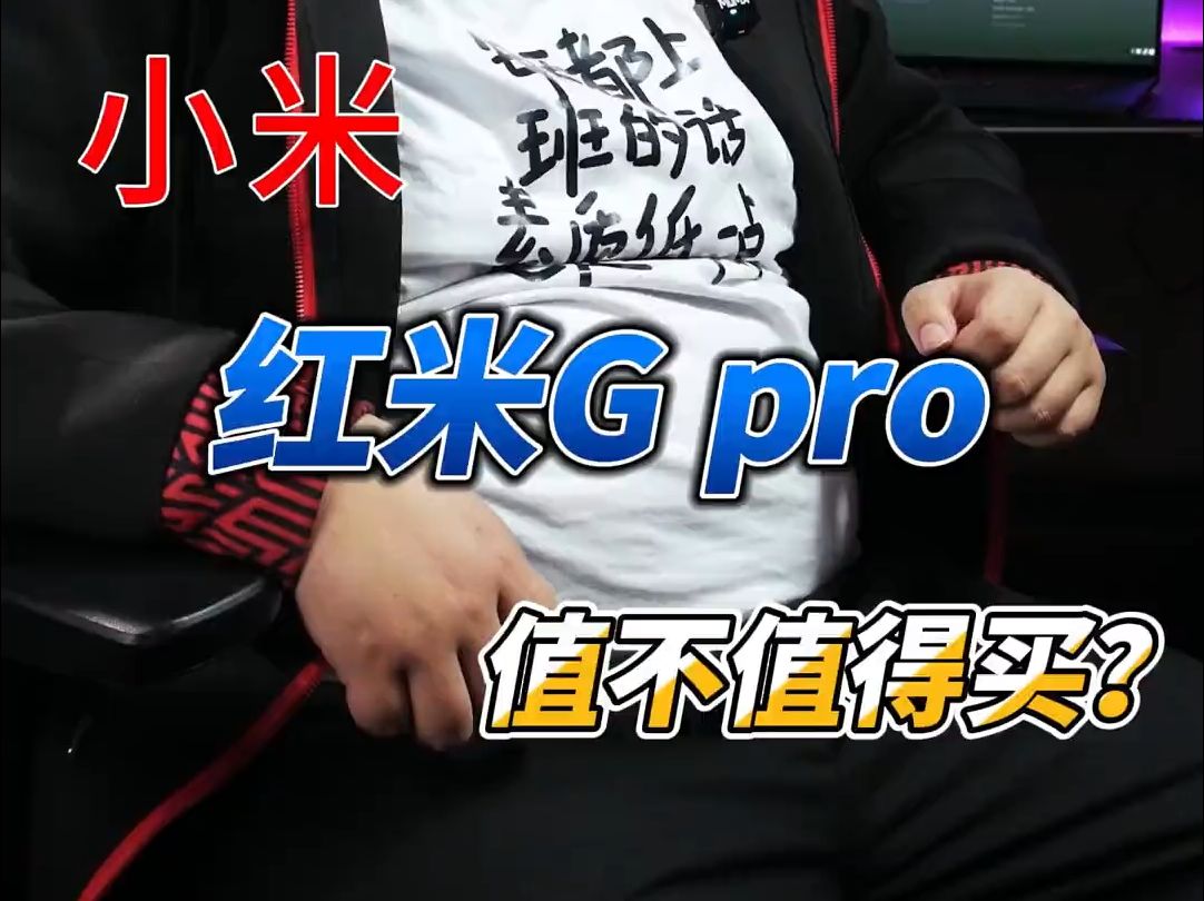 小米的红米Gpro笔记本怎么样?哔哩哔哩bilibili