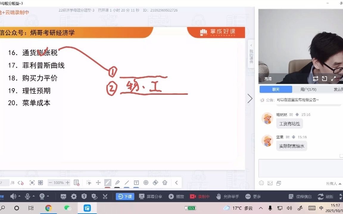 22经济学最新版名词解释——通货膨胀税,进群:146520170哔哩哔哩bilibili