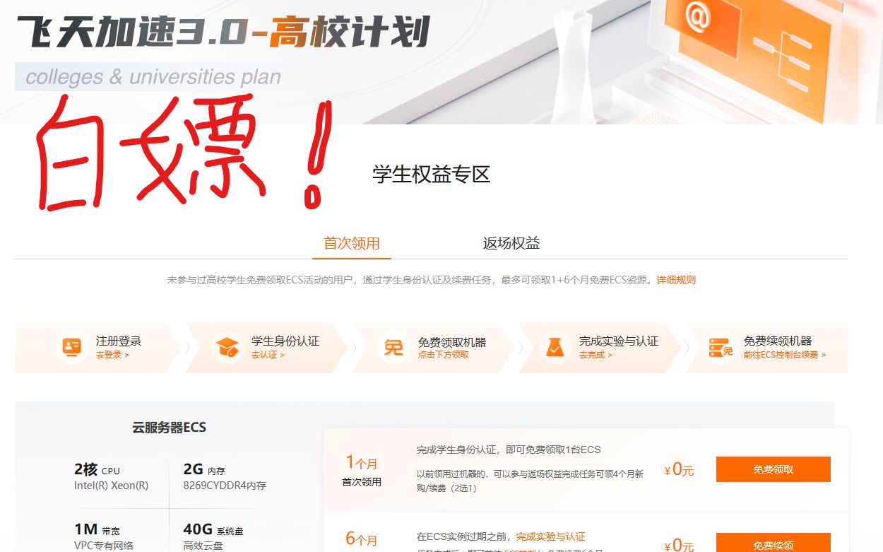 【飞天加速3.0】白嫖阿里云7个月免费ECS云服务器